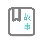 故事大全图标