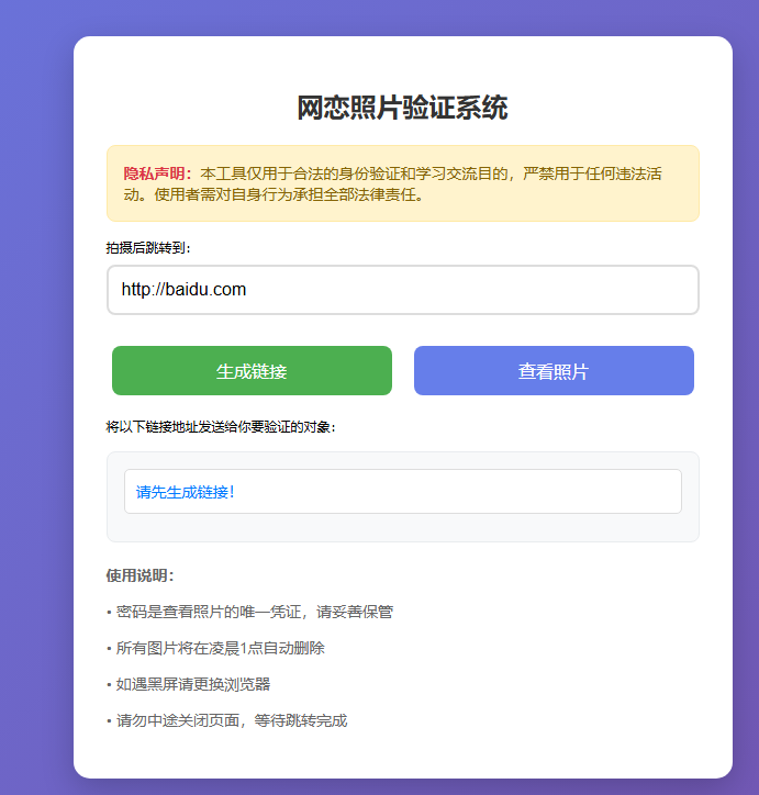 网恋照妖镜：便捷安全的网恋身份验证工具