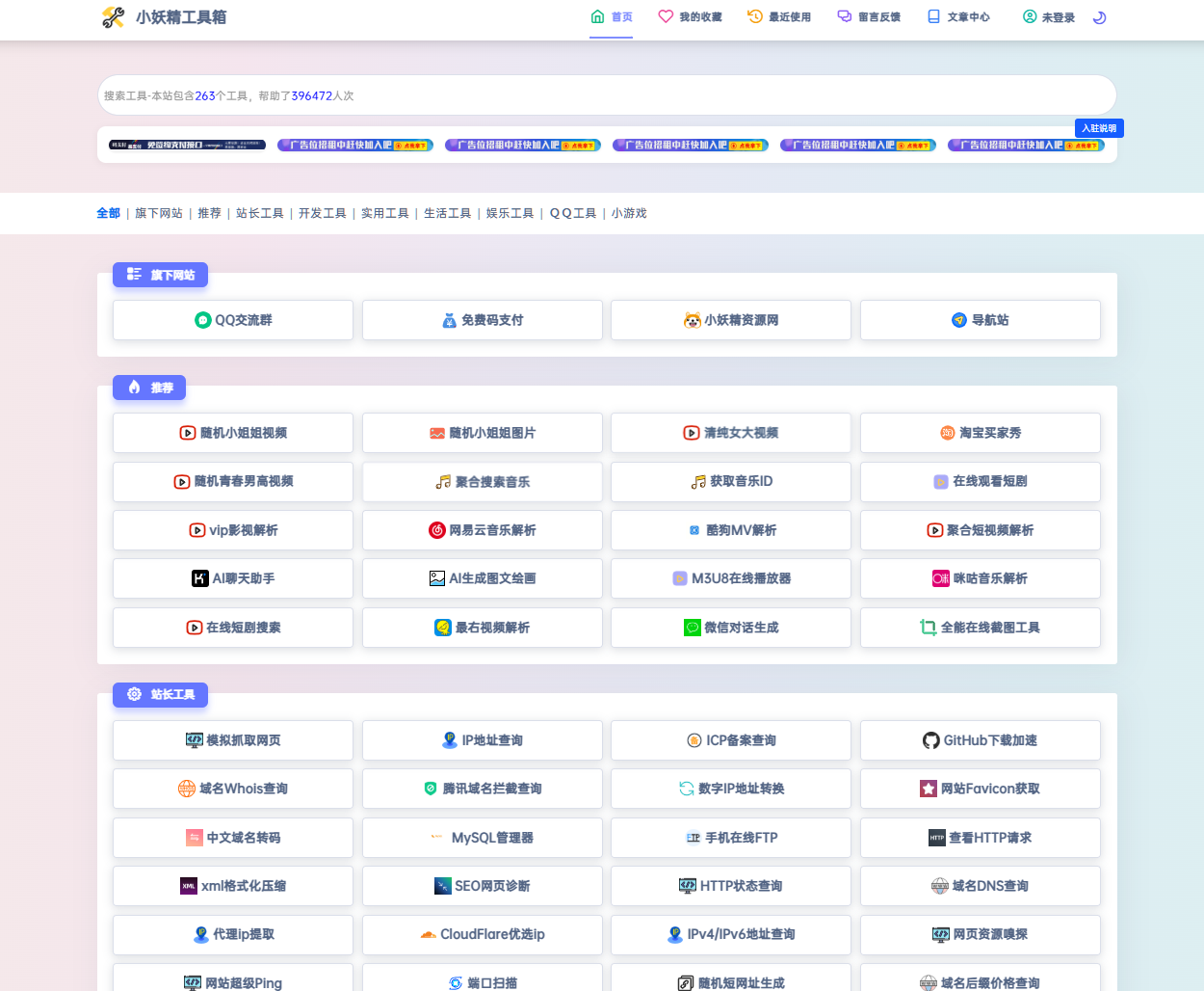 小妖精工具箱：一站式实用工具集合，满足多样化需求