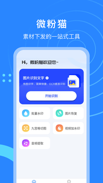 微粉猫 V2.3.2高级版