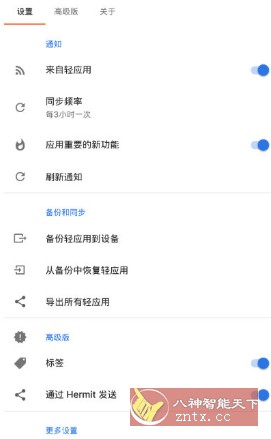 Hermit 网页转应用v29.4.2高级版-小妖精资源网