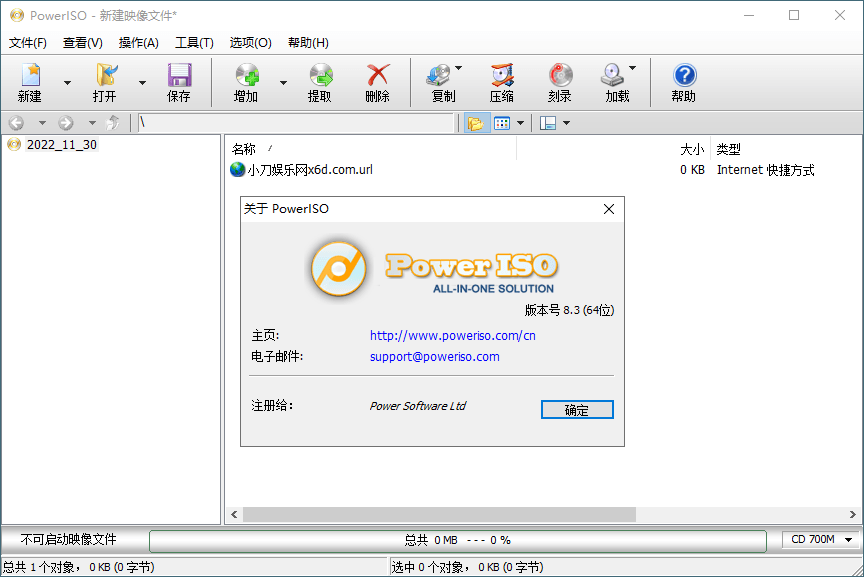 虚拟光驱PowerISO v9.2.0绿色版-小妖精资源网