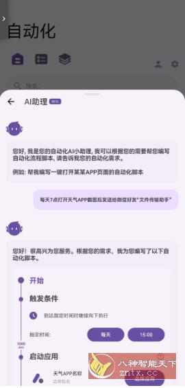 AutoCMD+ 自动化脚本工具V1.3.5