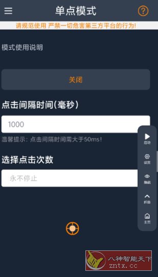 超级快点连点器v1.0.8 纯净版-小妖精资源网