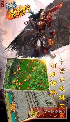 豪华曹魏传v1.8.30自制版★极度考验战棋技术的硬核游戏
