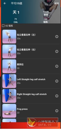 Height Increase 身高增加训练v6.18高级版