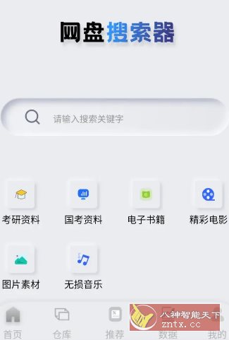 网盘搜索器 v1.3.5高级版