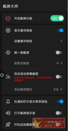 ScreenMaster Pro 截屏大师 v1.8.0.32专业版
