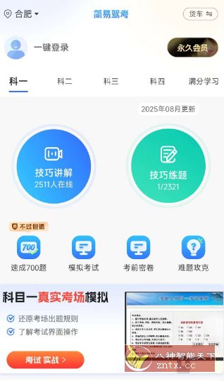 简易驾考1.2.0高级版