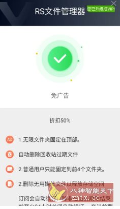 RS文件管理器 v2.2.3 高级版-小妖精资源网