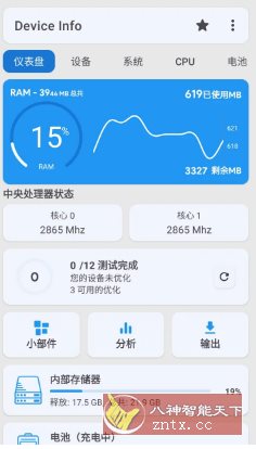 Device Info 设备信息 v3.4.0.4高级版