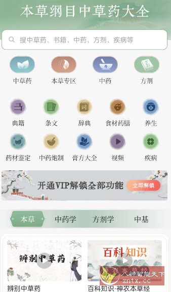 本草纲目中草药大全v2.0高级版