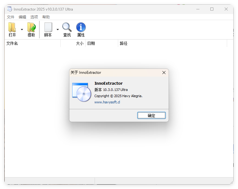 InnoExtractor解包工具 v11.1.0.152