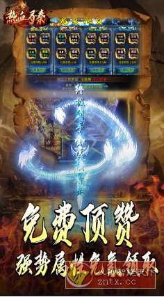 热血寻秦v2.0.0变态修改★包爽包丝滑的单职业超变无限刀传奇