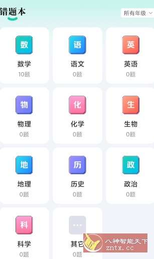 作业全能王v1.2.9高级版