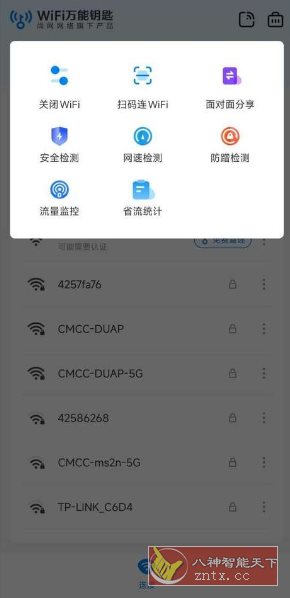 WiFi万能钥匙 v5.1.82高级版
