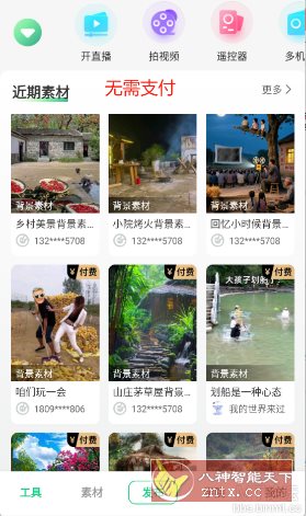 绿幕助手v8.0.1高级版