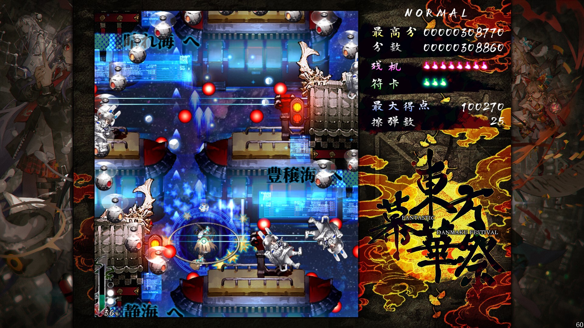 东方幕华祭 永夜篇/Touhou Makuka Sai ~ Fantastic Danmaku Festival Part III