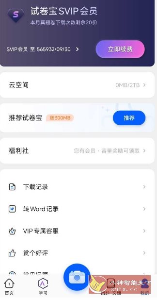 试卷宝 v4.5.1高级版