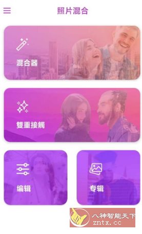 照片混合5.7.0高级版