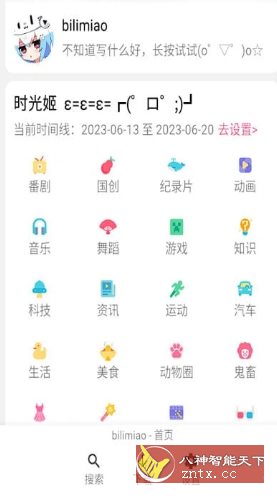 bilimiao2 哔哩猫v2.4.7 –第三方增强功能版哔哩哔哩