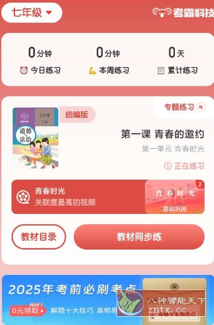 初中政治v1.2.7高级版