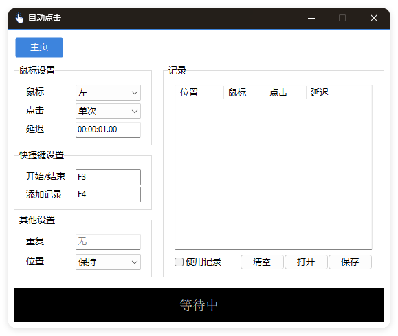AutoClick自动点击器v1.4.3绿色清爽版-小妖精资源网