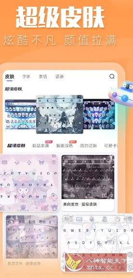 讯飞输入法 V14.1.19高级v2版