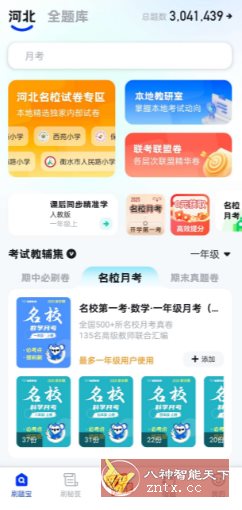 小学刷题宝1.0.8高级版-小妖精资源网