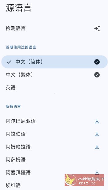 谷歌翻译9.20.43官方版