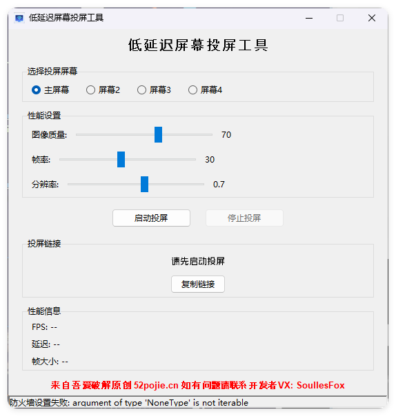 便捷低延迟局域网投屏工具-小妖精资源网