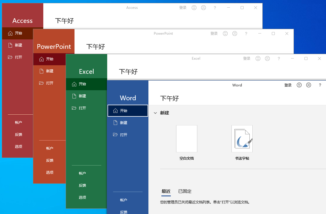 微软Office 2021 25年9月授权版
