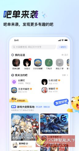 百度贴吧 v12.91.1.0纯净版