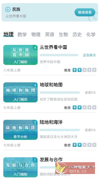 初中地理v1.3.3高级版
