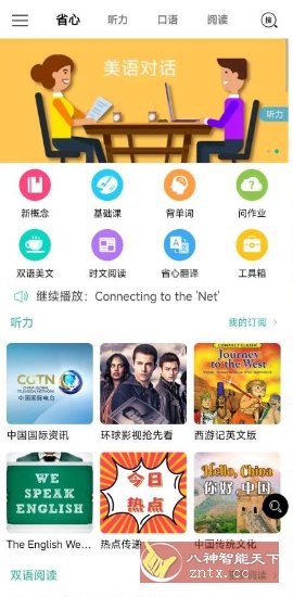 省心英语4.0.9免费版