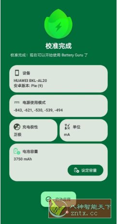 Battery Guru电池大师 v2.3.26高级版