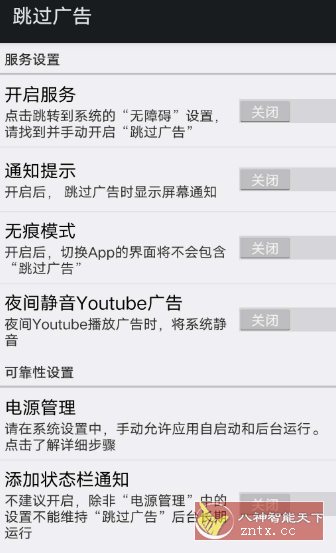 AdSkipper 跳过广告v5.0.3免费版