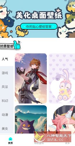 壁纸星球1.2.9.2纯净版