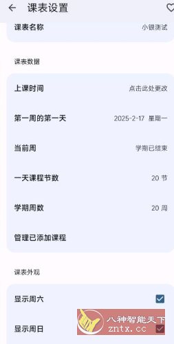 WakeUp课程表6.0.60免费版
