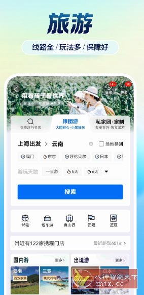 携程旅行谷歌版v8.85.6-小妖精资源网