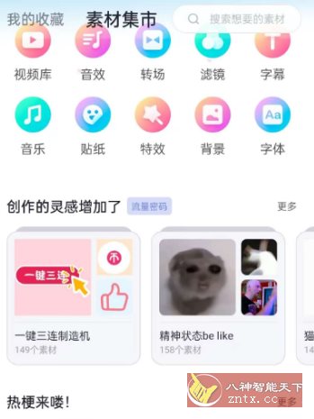 必剪 v2.88.0免费版 --哔哩哔哩官方剪辑软件-小妖精资源网