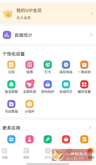 指尖时光8.5.0高级版