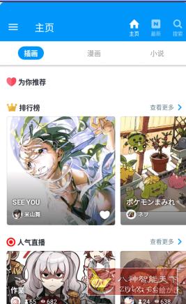 Pixiv漫画P站 v6.157.1纯净版