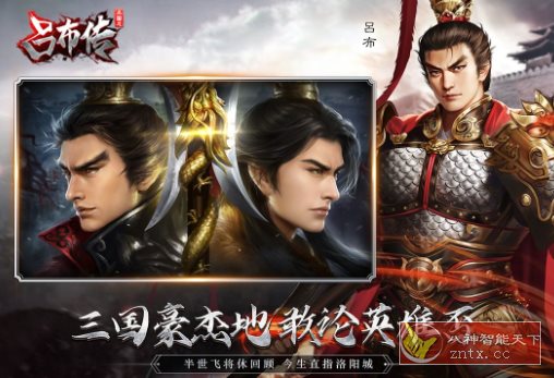 三国志吕布传100.19.0完全版★无双飞将吕布一统三国乱世称帝-小妖精资源网