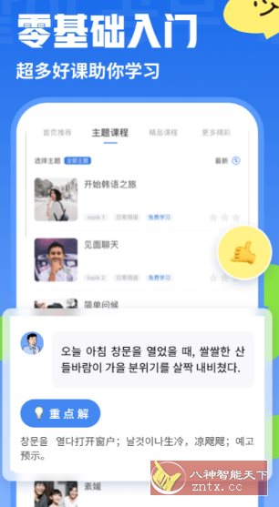 韩语U学院