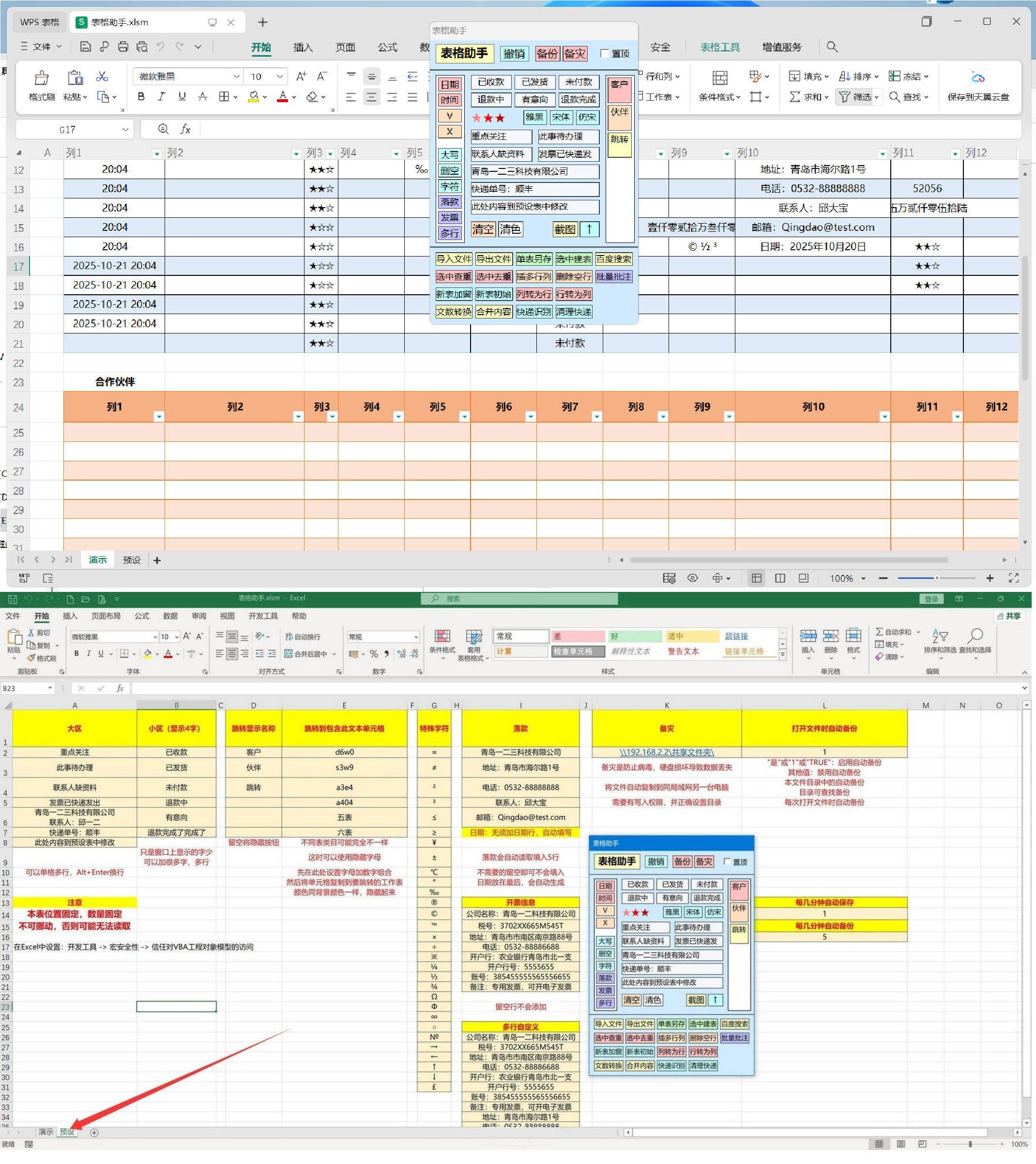 EXCEL表格助手1.0 提升工作效率-小妖精资源网