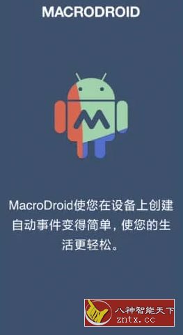 MacroDroid 任务自动化v5.57.6高级版
