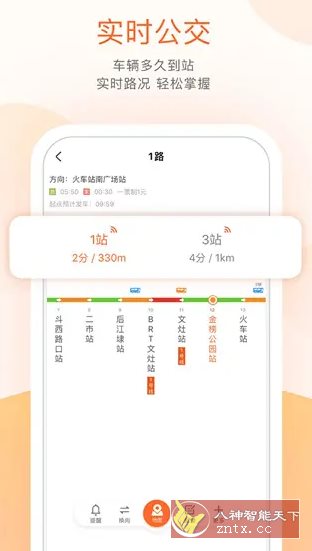 掌上公交 v7.2.5纯净版
