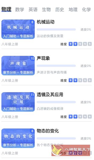 初中物理v1.6.4高级版