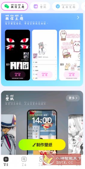 主题秀秀v1.0.00.039高级版-小妖精资源网